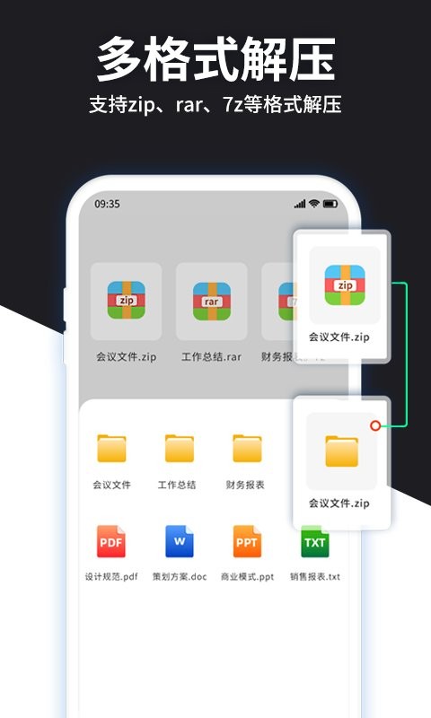 RAR解压大师官方版截图2