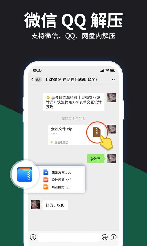 RAR解压大师官方版截图3