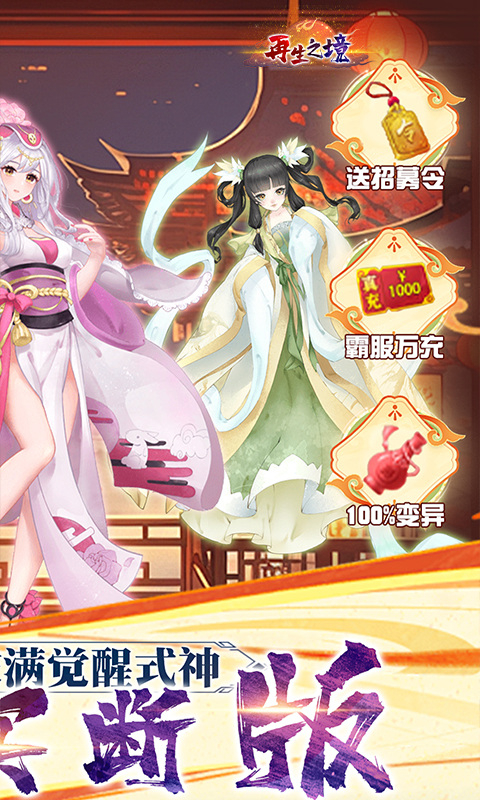 再生之境(0.1折买断版)截图2