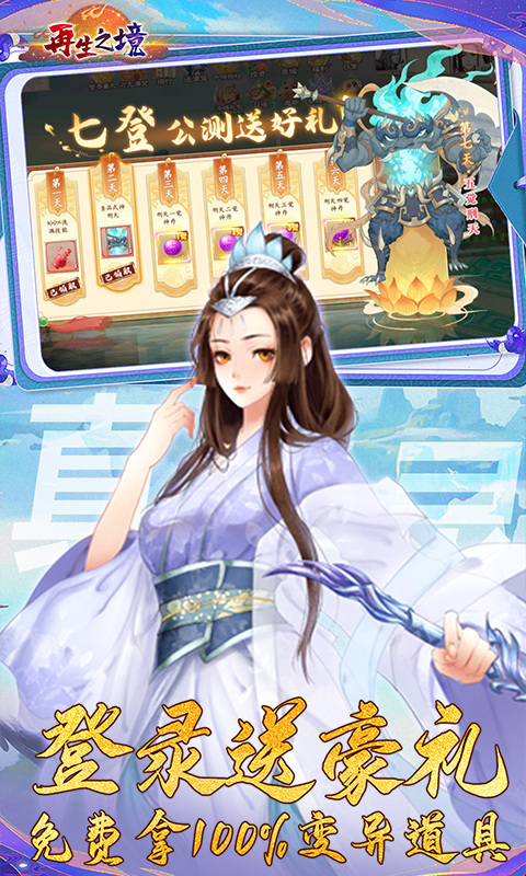 再生之境(0.1折买断版)截图4