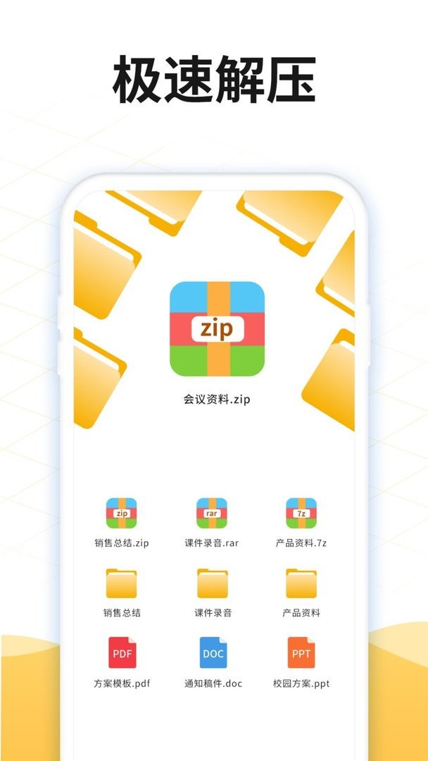 解压rar官方版