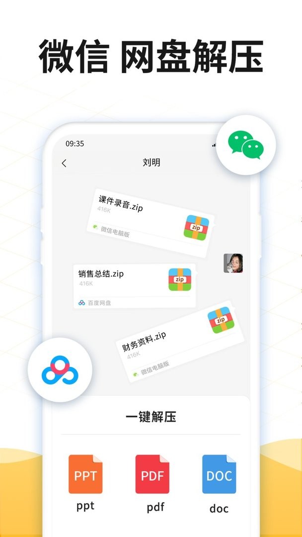 解压rar手机版截图3