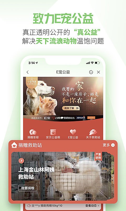 e宠app下载