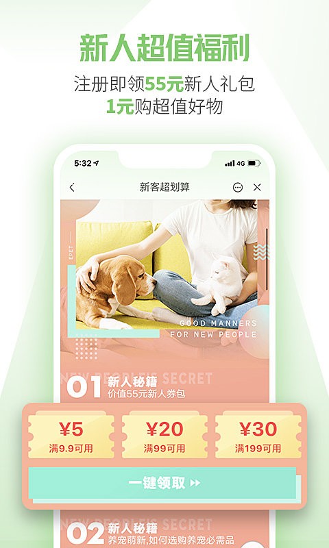 e宠商城最新版截图2