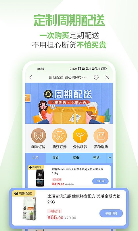 e宠商城最新版截图3
