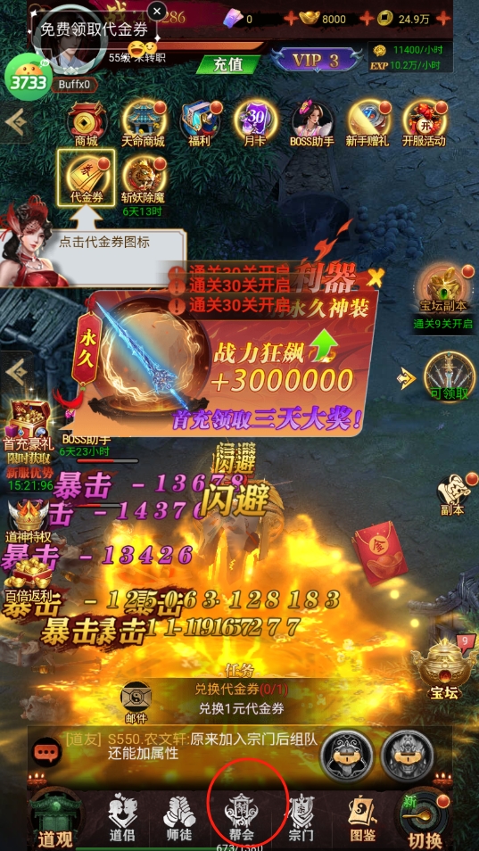 剑御天下(0.1折高爆打金版)
