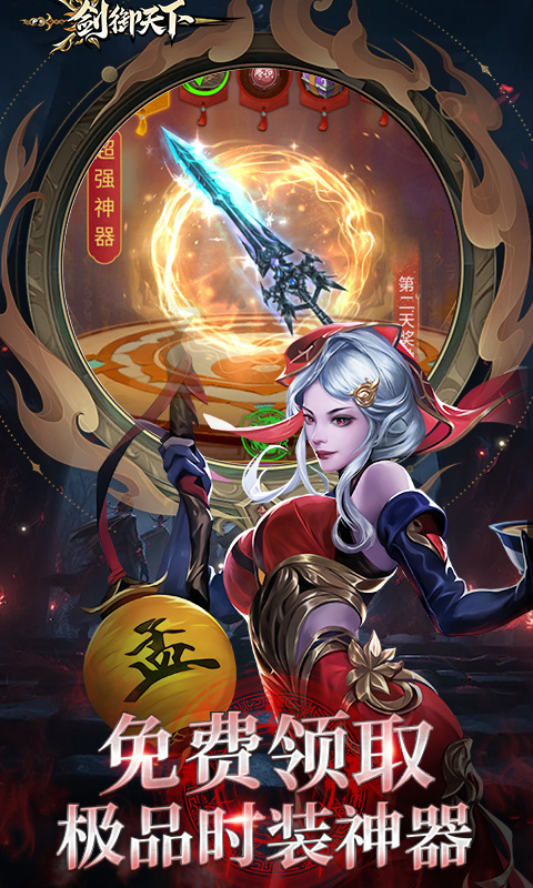 剑御天下(0.1折高爆打金版)截图3