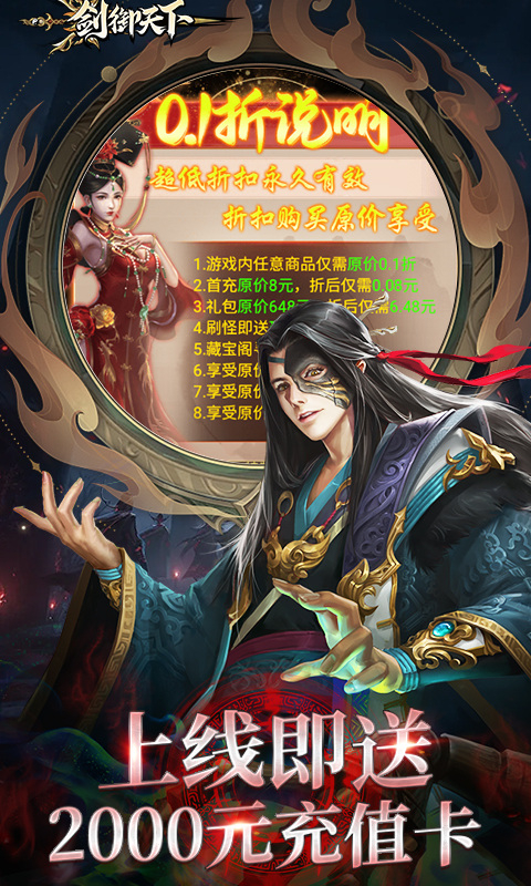 剑御天下(0.1折高爆打金版)截图4