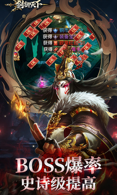 剑御天下(0.1折高爆打金版)截图5
