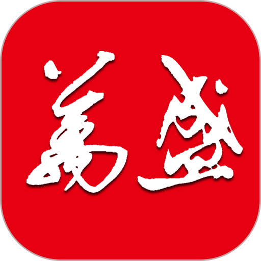 幸福万盛软件