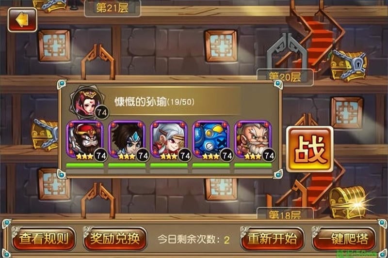 反斗三国最新版截图1