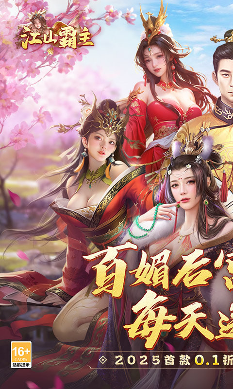 江山霸主0.1折手游截图1
