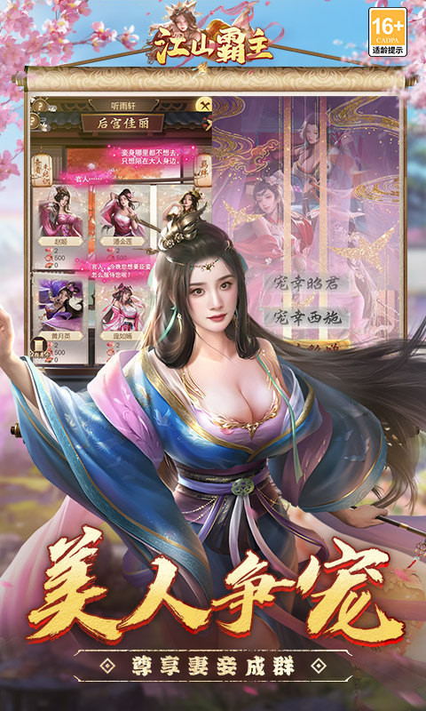 江山霸主0.1折手游截图3
