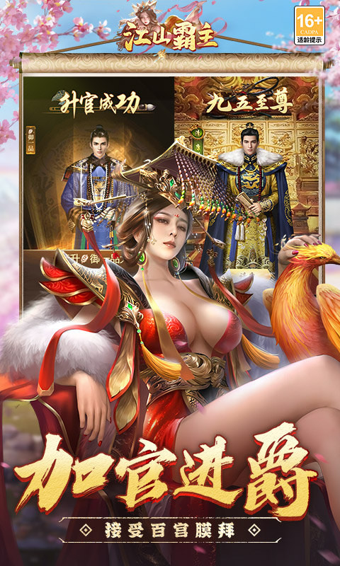江山霸主0.1折手游截图4