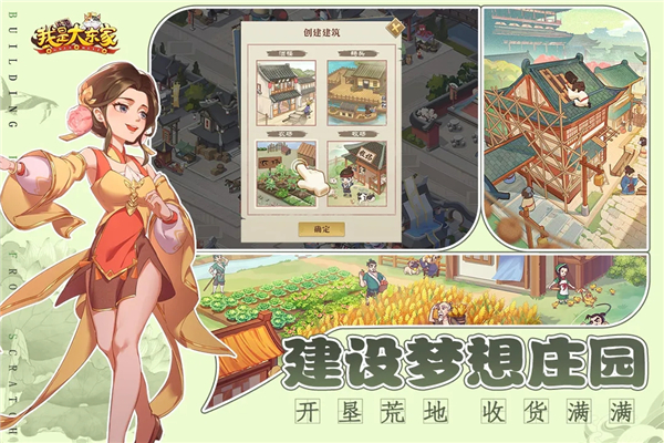 我是大东家福利版截图2