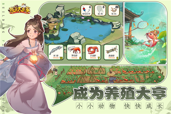我是大东家福利版截图3