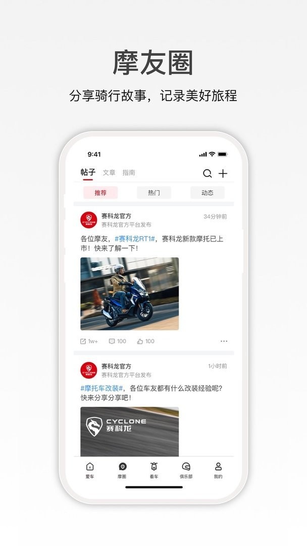 赛科龙摩托车app截图1