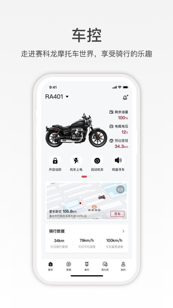 赛科龙摩托车app截图3