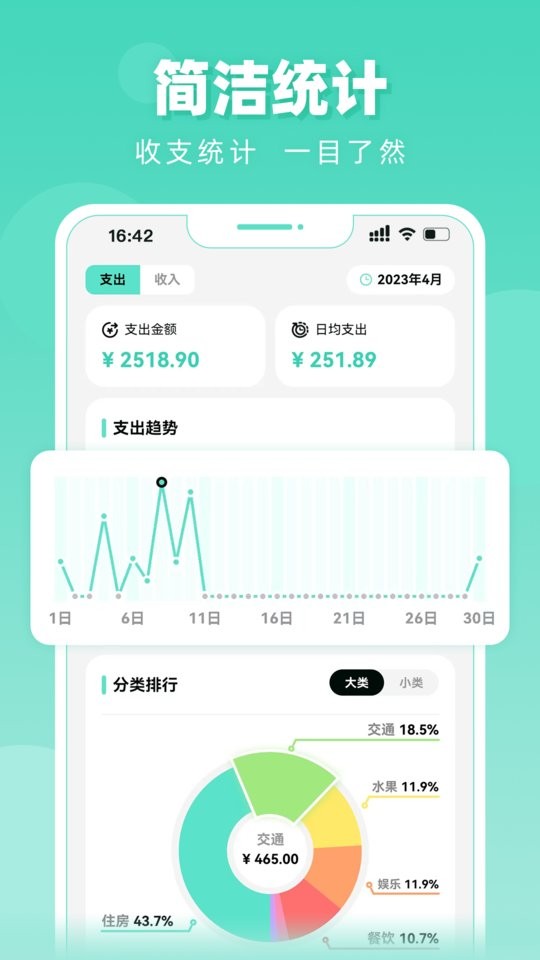 可乐记账软件截图1