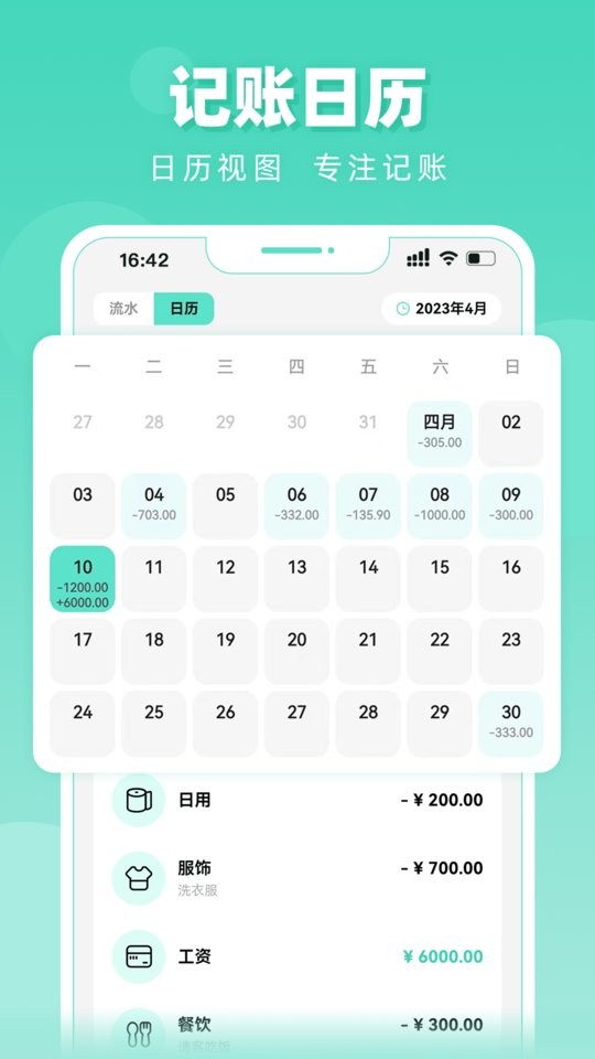 可乐记账软件截图2