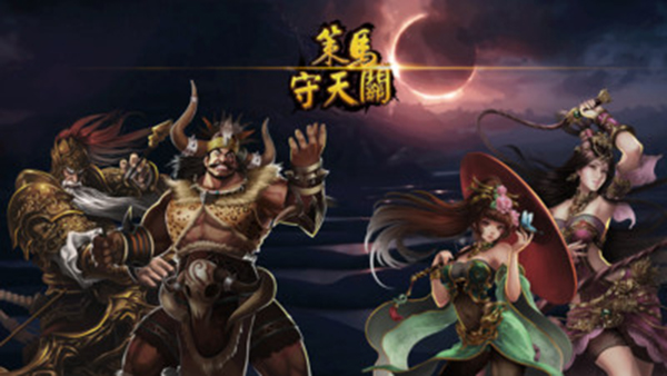 策马守天关小米版截图5