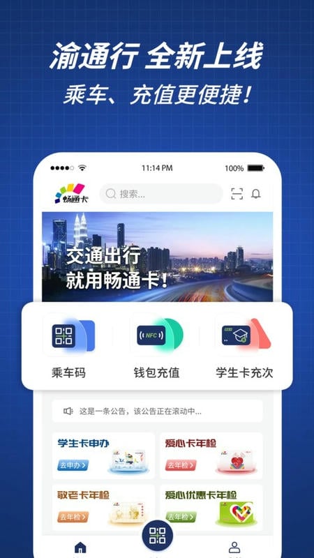 渝通行官方版