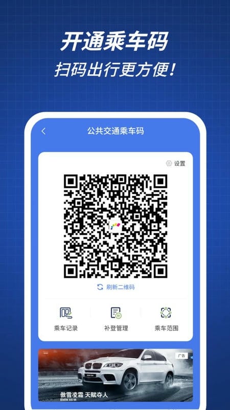 渝通行官方版截图3