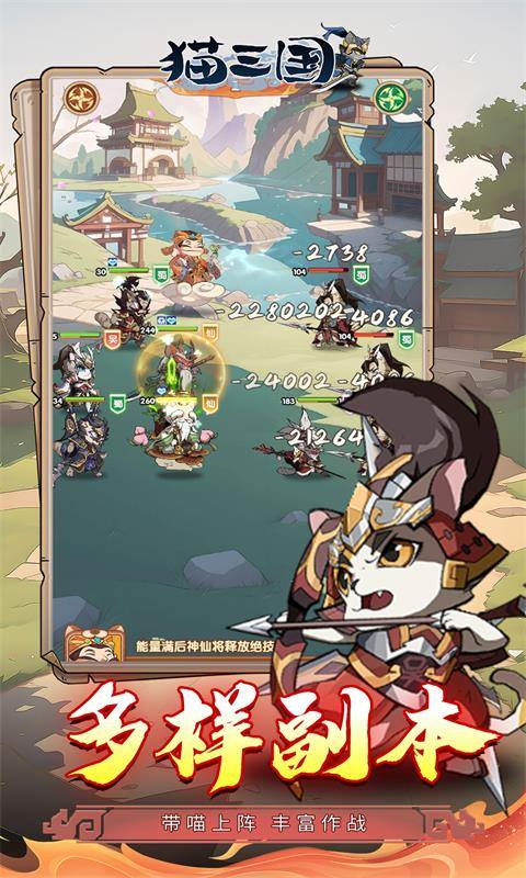 猫三国(0.1折千抽送SSS貂蝉)截图1