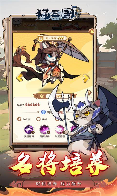 猫三国(0.1折千抽送SSS貂蝉)截图2