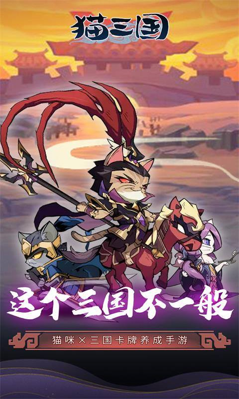 猫三国(0.1折千抽送SSS貂蝉)截图3