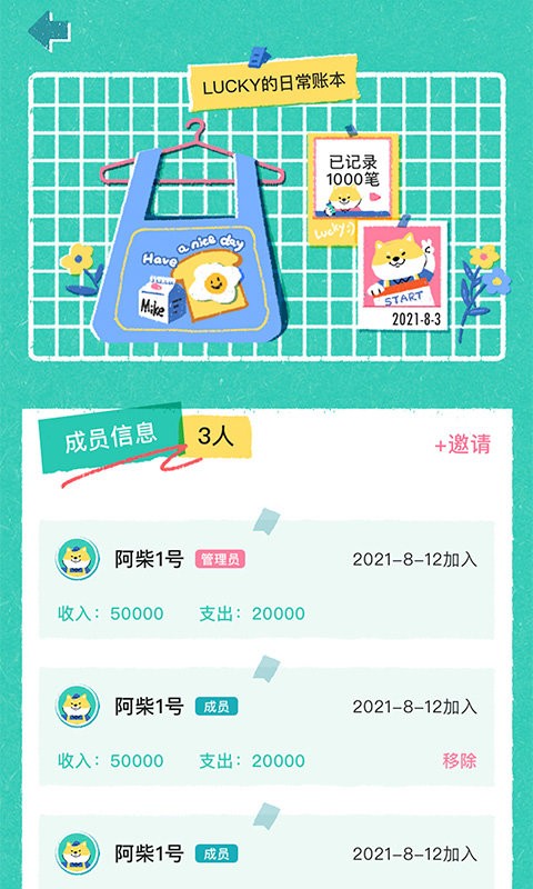阿柴记账app下载