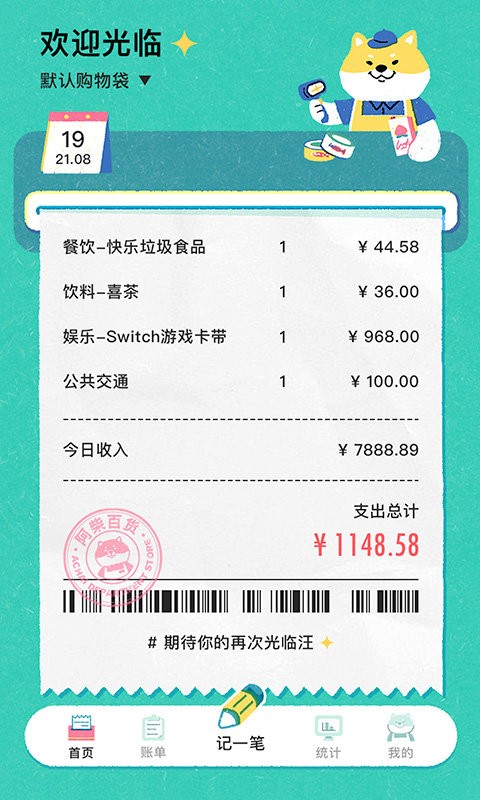 阿柴记账免费版截图1