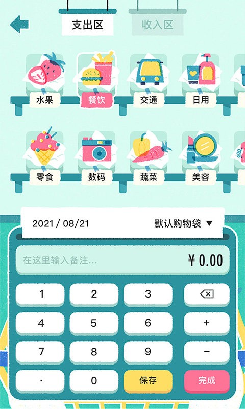 阿柴记账免费版截图2