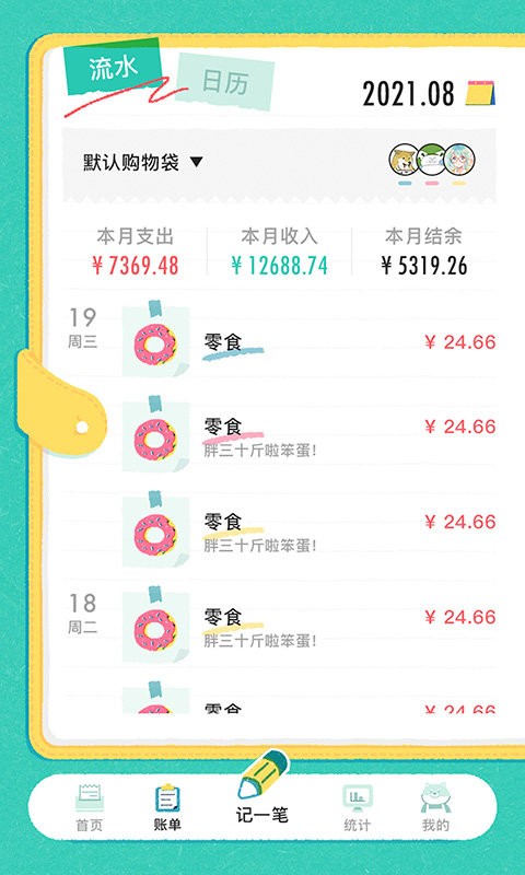 阿柴记账免费版截图3