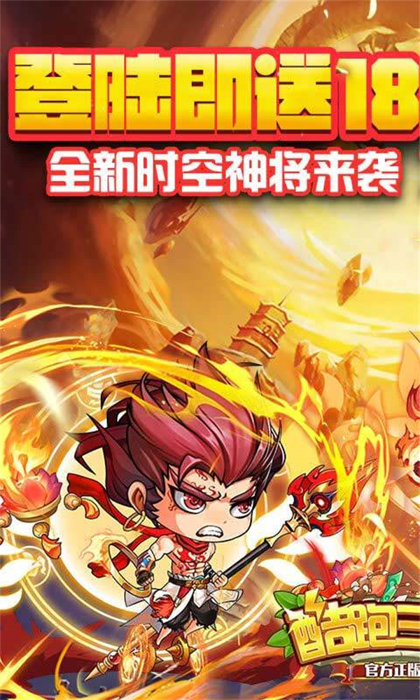 酷跑三国(0.1折免费版)截图1