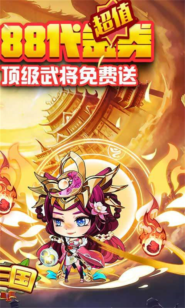 酷跑三国(0.1折免费版)截图2