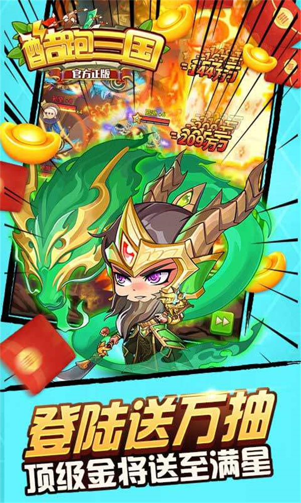 酷跑三国(0.1折免费版)截图3