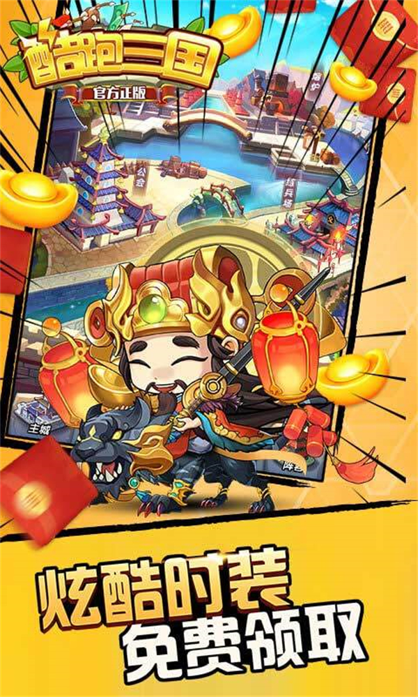 酷跑三国(0.1折免费版)截图4
