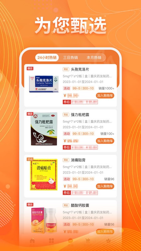 重药云商app