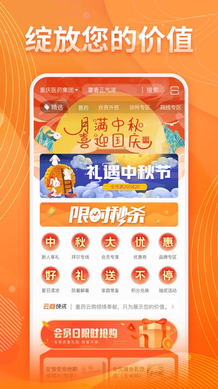 重药云商平台截图1