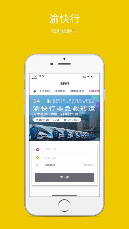 重庆渝快行截图1