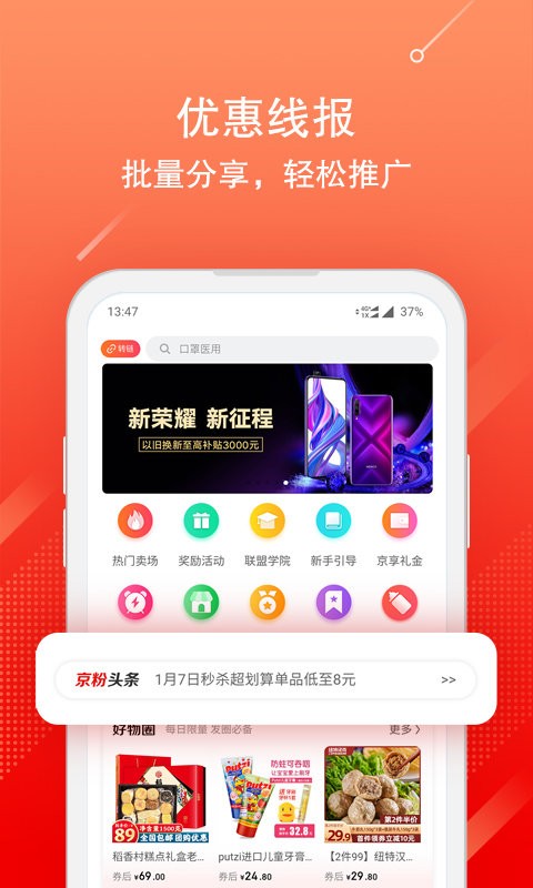 京东联盟手机版(改名京粉)截图1