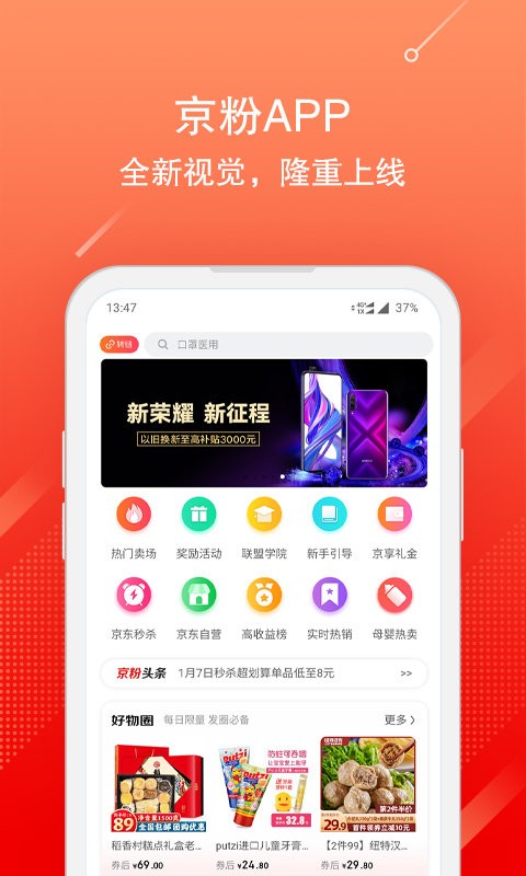 京东联盟手机版(改名京粉)截图3