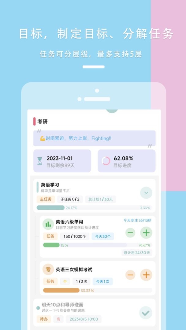 做个目标官方版