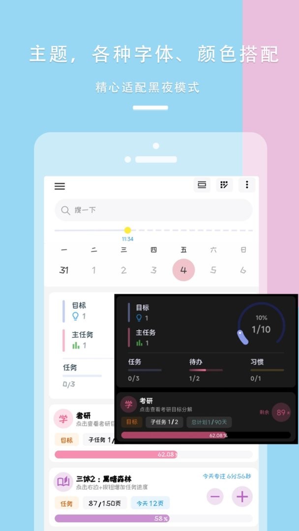做个目标官方版截图1