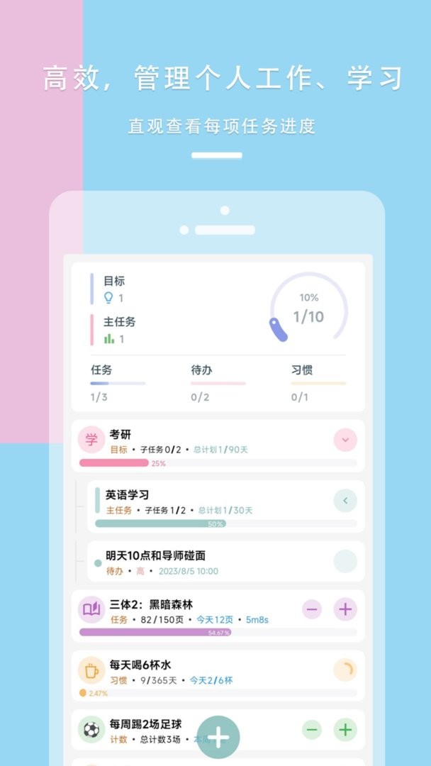 做个目标官方版截图2