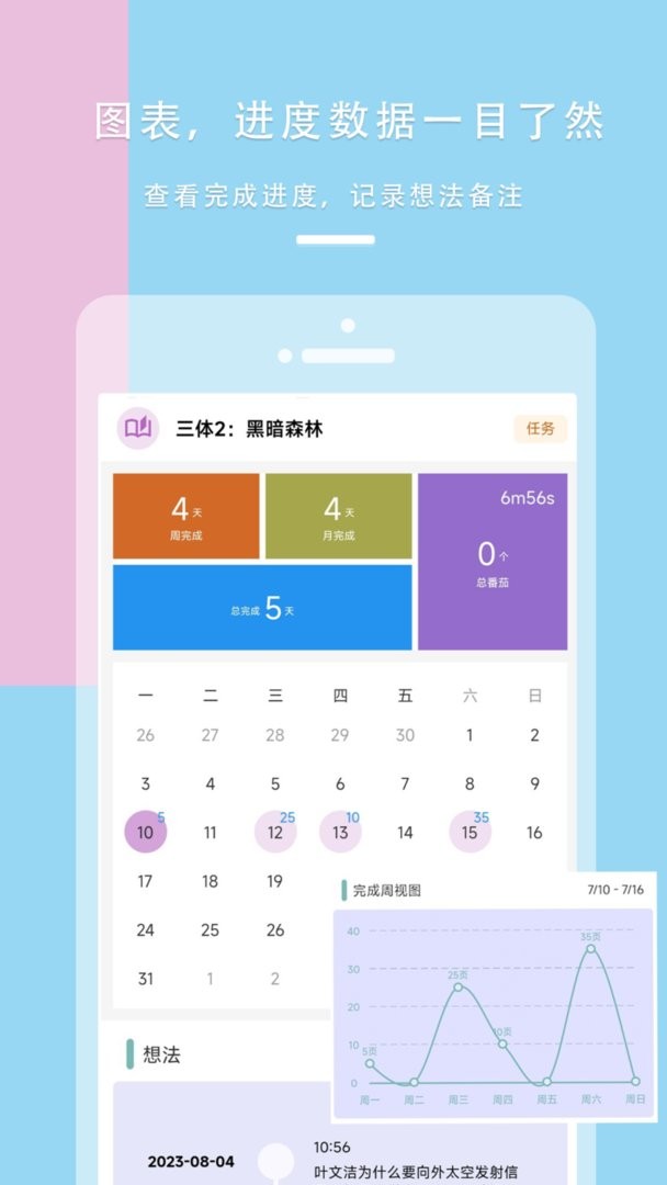 做个目标官方版截图3