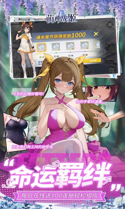 萌神战姬(0.1折送千抽十万充删测)截图2
