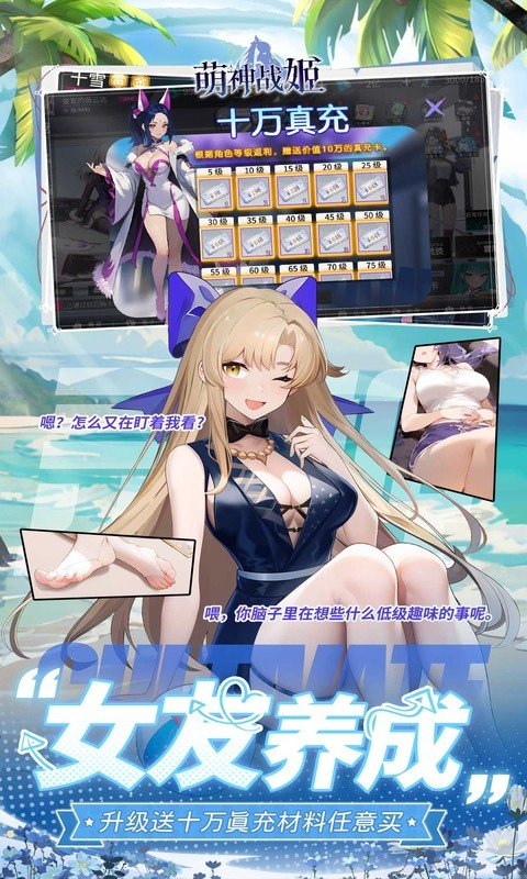 萌神战姬(0.1折送千抽十万充删测)截图3