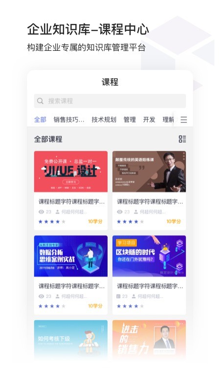 酷学院企业大学平台手机版截图3